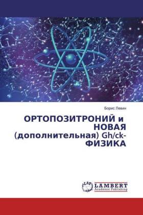 ORTOPOZITRONIJ i NOVAYa (dopolnitel'naq) Gh/ck-FIZIKA