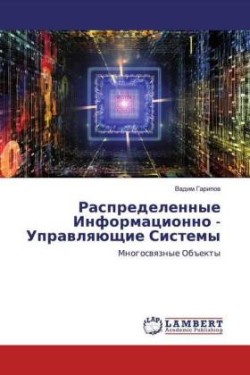 Raspredelennye Informacionno - Uprawlqüschie Sistemy