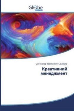 Креативний менеджмент