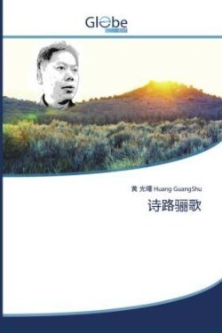 诗路骊歌