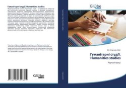 Гуманітарні студії. Humanities studies