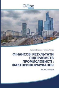 ФІНАНСОВІ РЕЗУЛЬТАТИ ПІДПРИЄМСТВ ПРОМИС&