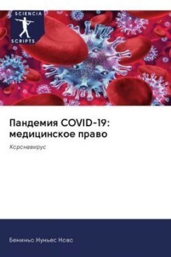 Pandemiq COVID-19: medicinskoe prawo