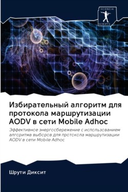 Избирательный алгоритм для протокола мар