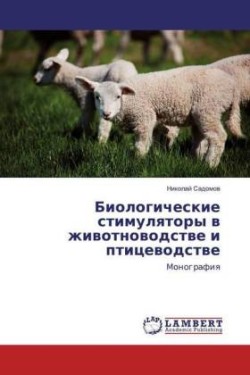 Biologicheskie stimulyatory v zhivotnovodstve i pticevodstve