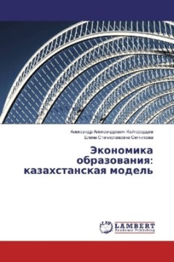 Jekonomika obrazovaniya: kazahstanskaya model'