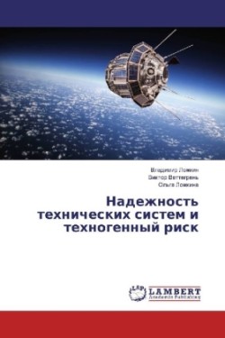 Nadezhnost' tehnicheskih sistem i tehnogennyj risk