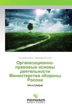 Organizacionno-pravovye osnovy deyatel'nosti Ministerstva oborony Rossii