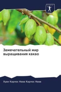 Замечательный мир выращивания какао