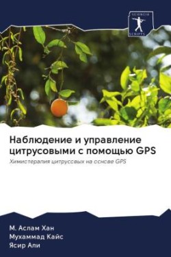 Nablüdenie i uprawlenie citrusowymi s pomosch'ü GPS