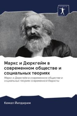 Marx i Dürkgejm w sowremennom obschestwe i social'nyh teoriqh