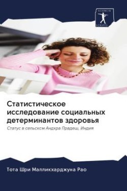 Статистическое исследование социальных &