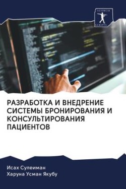 RAZRABOTKA I VNEDRENIE SISTEMY BRONIROVANIYa I KONSUL'TIROVANIYa PACIENTOV