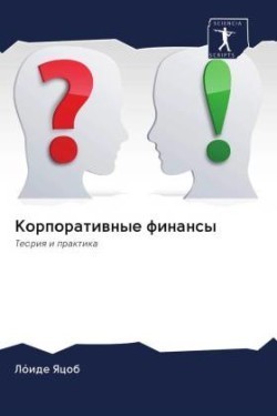 Корпоративные финансы