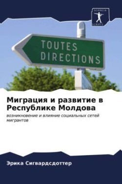 Миграция и развитие в Республике Молдова