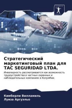 Стратегический маркетинговый план для TAC SEGURIDAD