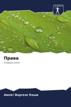 Права