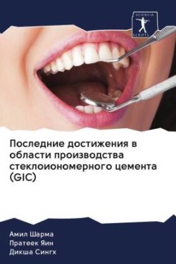 Poslednie dostizheniq w oblasti proizwodstwa stekloionomernogo cementa (GIC)