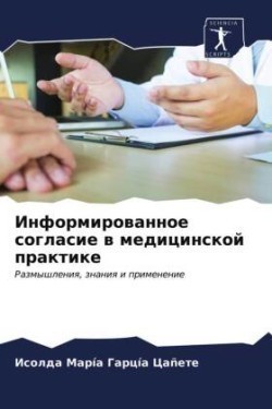 Информированное согласие в медицинской п