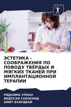 ЭСТЕТИКА - СООБРАЖЕНИЯ ПО ПОВОДУ ТВЁРДЫХ И 