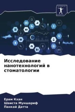 Исследование нанотехнологий в стоматоло&