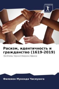 Расизм, идентичность и гражданство (1619-2019)