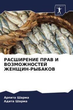 РАСШИРЕНИЕ ПРАВ И ВОЗМОЖНОСТЕЙ ЖЕНЩИН-РЫ&#1041