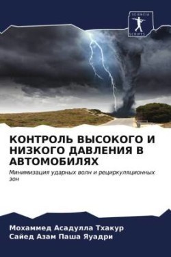 КОНТРОЛЬ ВЫСОКОГО И НИЗКОГО ДАВЛЕНИЯ В АВ&#105