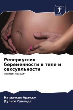 Реперкуссия беременности в теле и сексуа&#1083