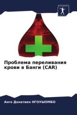 Проблема переливания крови в Банги (Car)