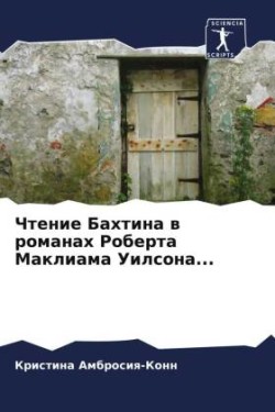 Чтение Бахтина в романах Роберта Маклиам&#1072