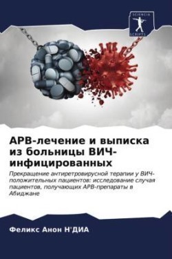 АРВ-лечение и выписка из больницы ВИЧ-инфи&#10