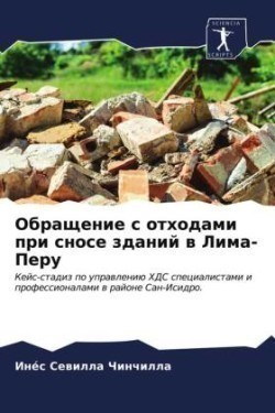 Обращение с отходами при сносе зданий в Ли
