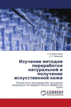 Izuchenie metodow pererabotki natural'noj i poluchenie iskusstwennoj kozhi