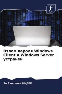 ВЗЛОМАТЬ Windows КЛИЕНТ И Windows СЕРВЕР ПАРОЛЬ МЕНЕЕ Ч&#1