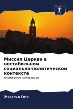 Миссия Церкви в нестабильном социально-п&#1086