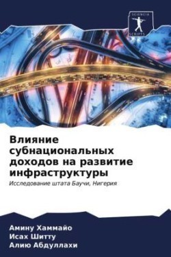 Влияние субнациональных доходов на разви