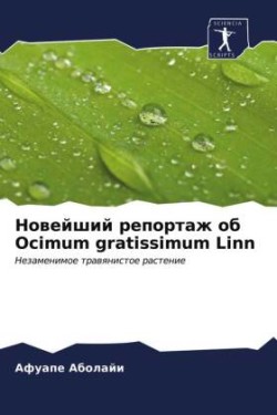 Новейший репортаж об Ocimum gratissimum Linn