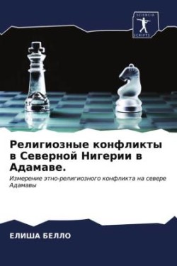 Религиозные конфликты в Северной Нигерии