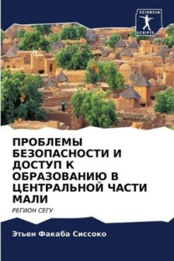 ПРОБЛЕМЫ БЕЗОПАСНОСТИ И ДОСТУП К ОБРАЗОВ&#1040