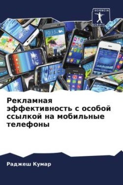 Рекламная эффективность с особой ссылкой