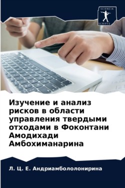 Изучение и анализ рисков в области управл&#107