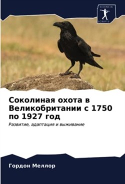 Соколиная охота в Великобритании с 1750 по 1927 го&#