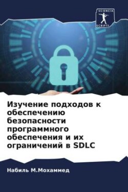 Izuchenie podhodow k obespecheniü bezopasnosti programmnogo obespecheniq i ih ogranichenij w SDLC