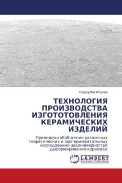 TEHNOLOGIYa PROIZVODSTVA IZGOTOTOVLENIYa KERAMIChESKIH IZDELIJ