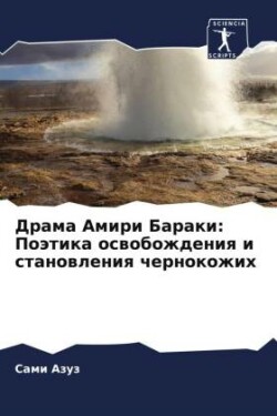 Drama Amiri Baraki: Poätika oswobozhdeniq i stanowleniq chernokozhih