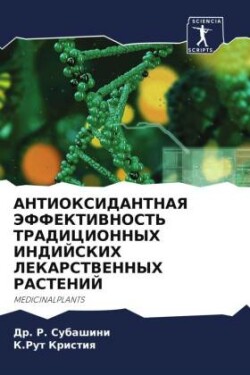 ANTIOKSIDANTNAYa JeFFEKTIVNOST' TRADICIONNYH INDIJSKIH LEKARSTVENNYH RASTENIJ