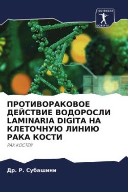 PROTIVORAKOVOE DEJSTVIE VODOROSLI LAMINARIA DIGITA NA KLETOChNUJu LINIJu RAKA KOSTI