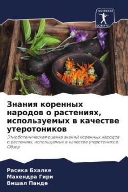 Знания коренных народов о растениях, испо&#108