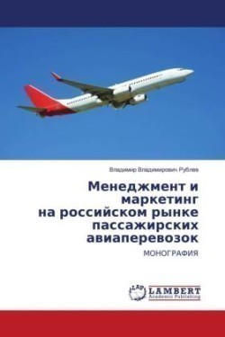 Menedzhment i marketing na rossijskom rynke passazhirskih awiaperewozok